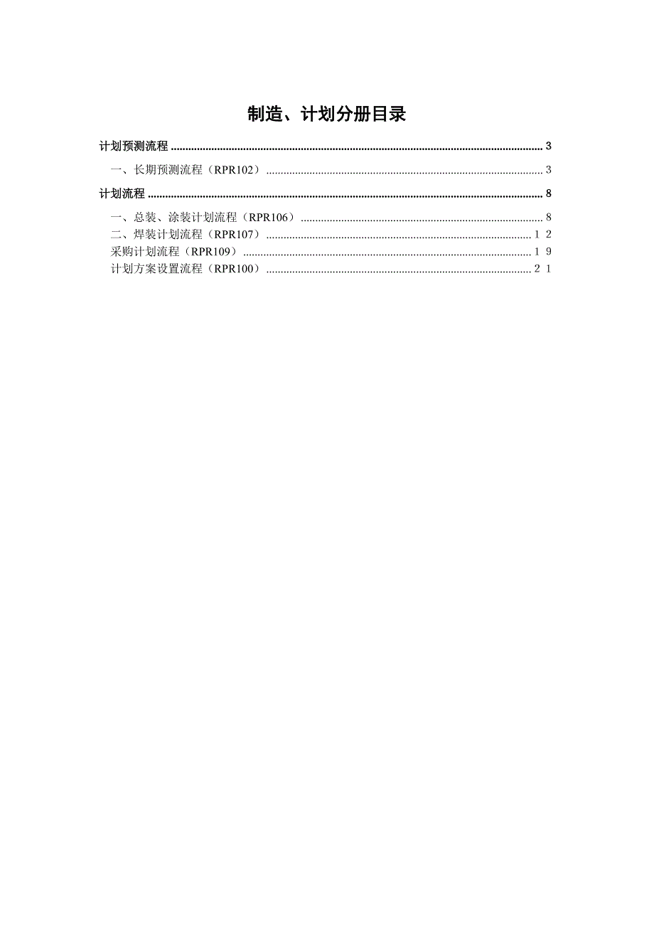 管理信息化系统用户手册计划子系统分册_第2页