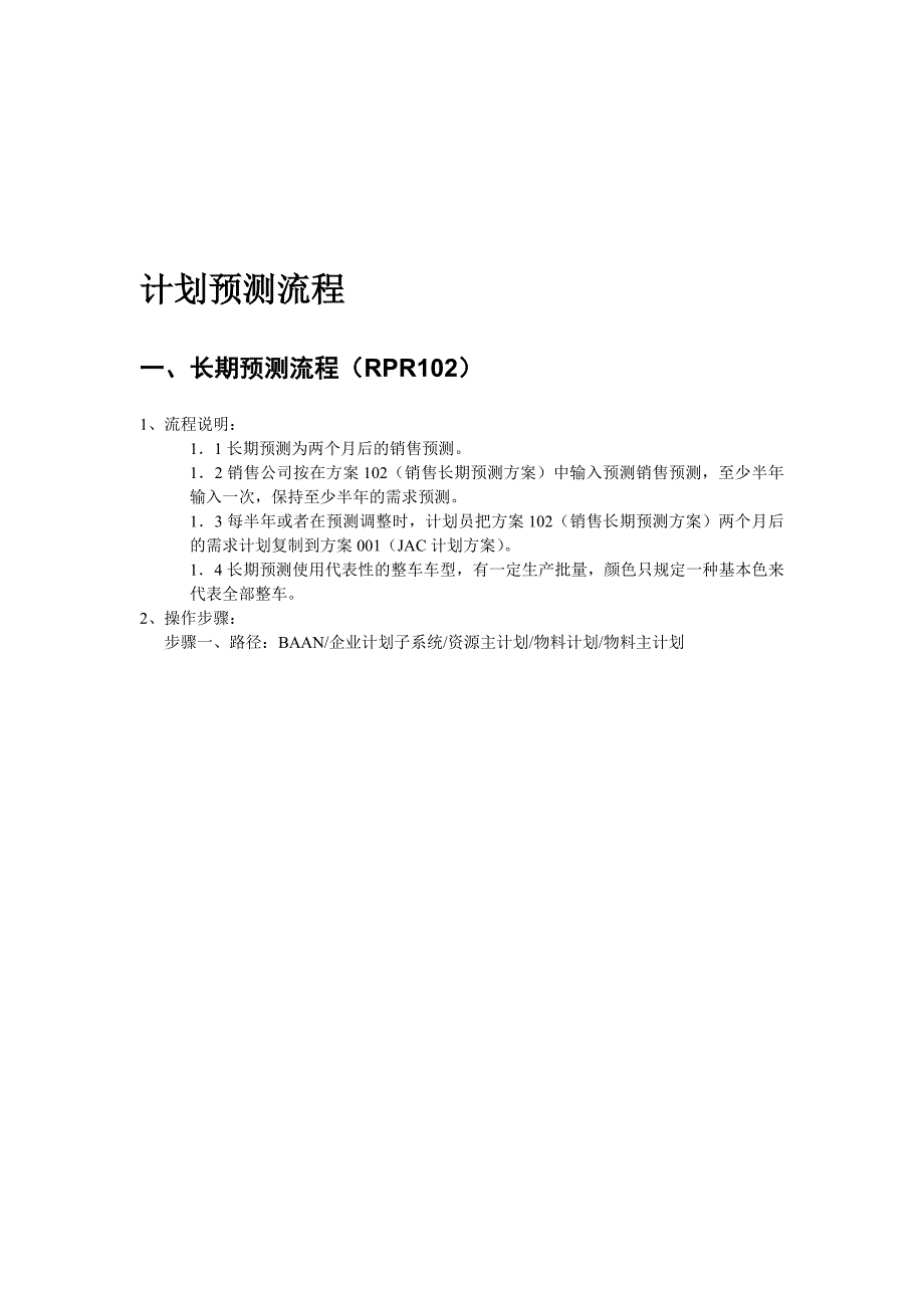 管理信息化系统用户手册计划子系统分册_第3页