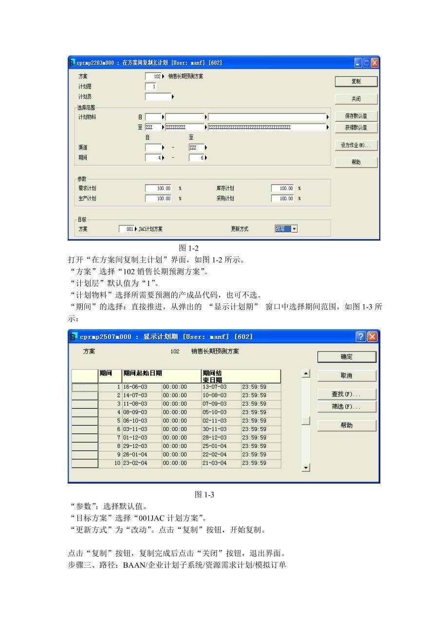 管理信息化系统用户手册计划子系统分册_第5页