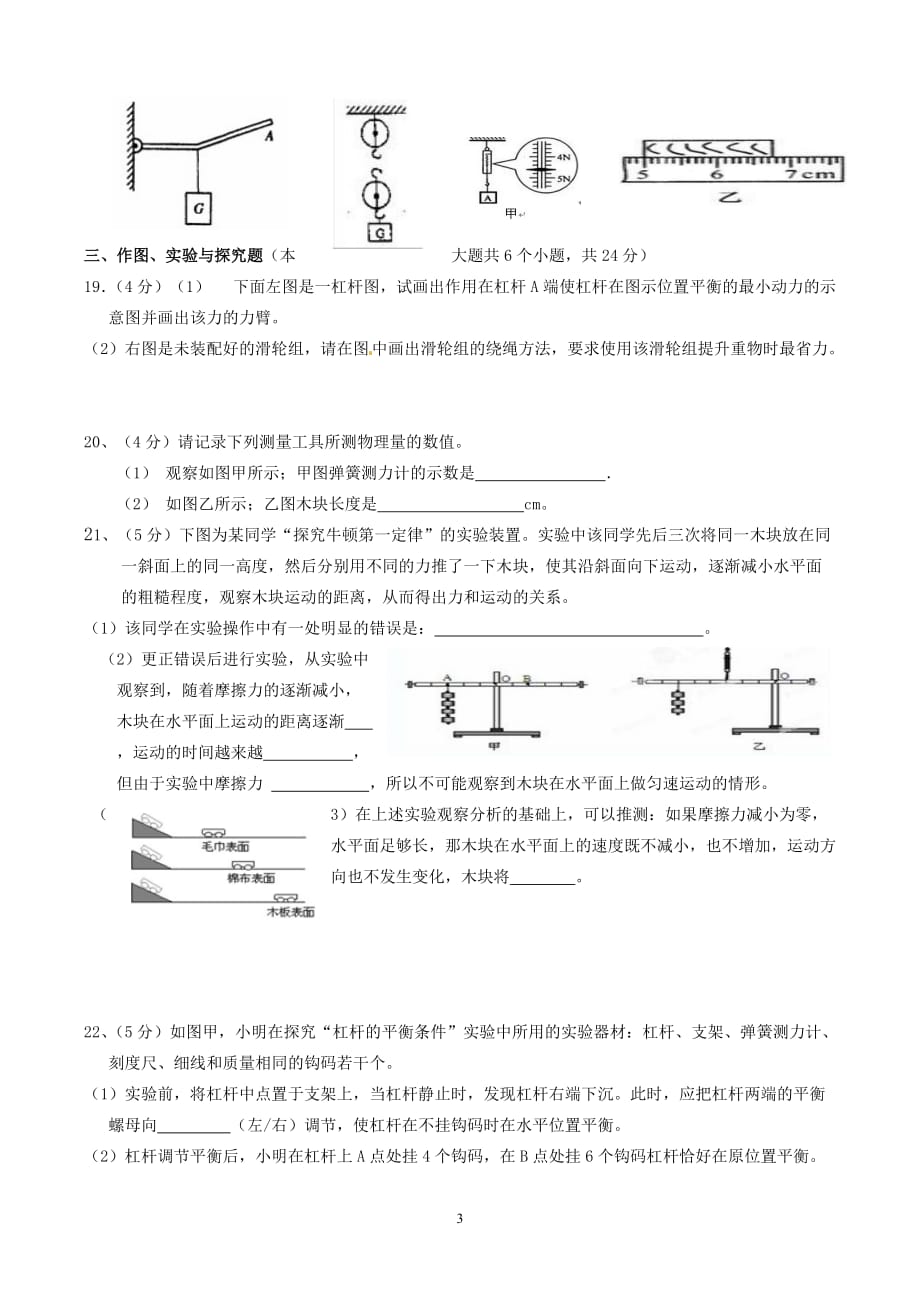 最新人教版八年级下册物理期末考试试卷附答案[6页]_第3页