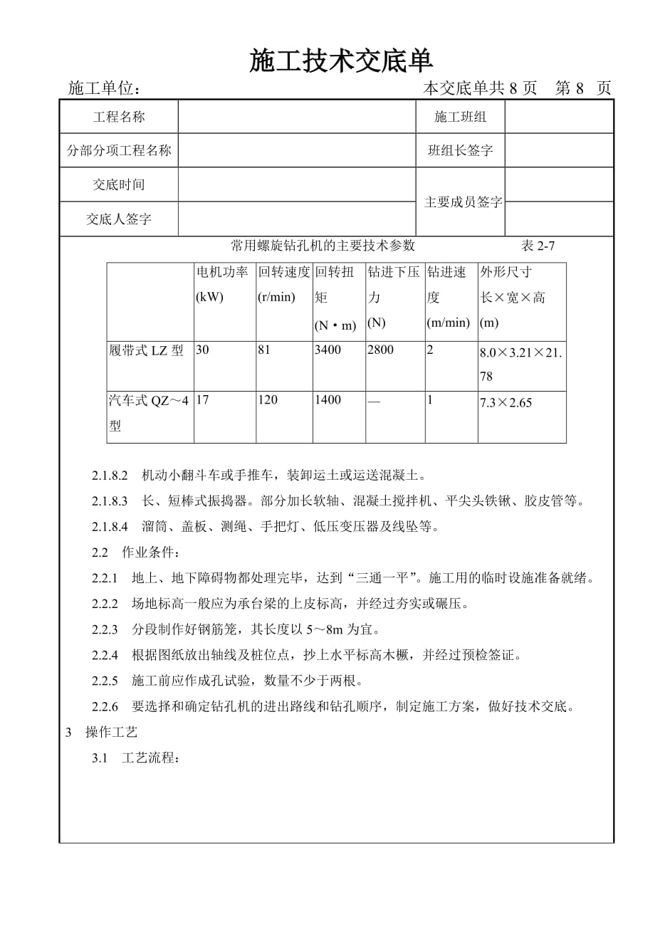 (城乡、园林规划)基础工程螺旋钻孔灌注桩_第2页