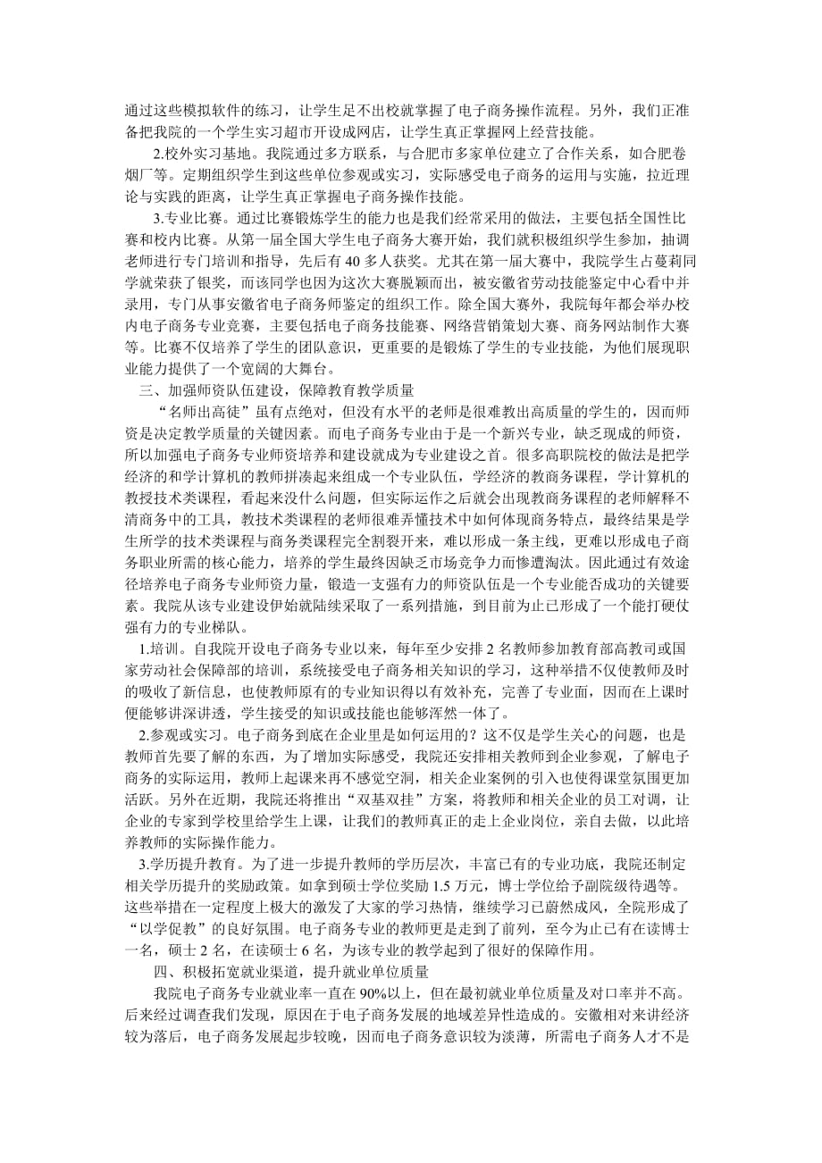 管理信息化高职电子商务专业建设探索安徽财贸职业学院司爱丽_第3页