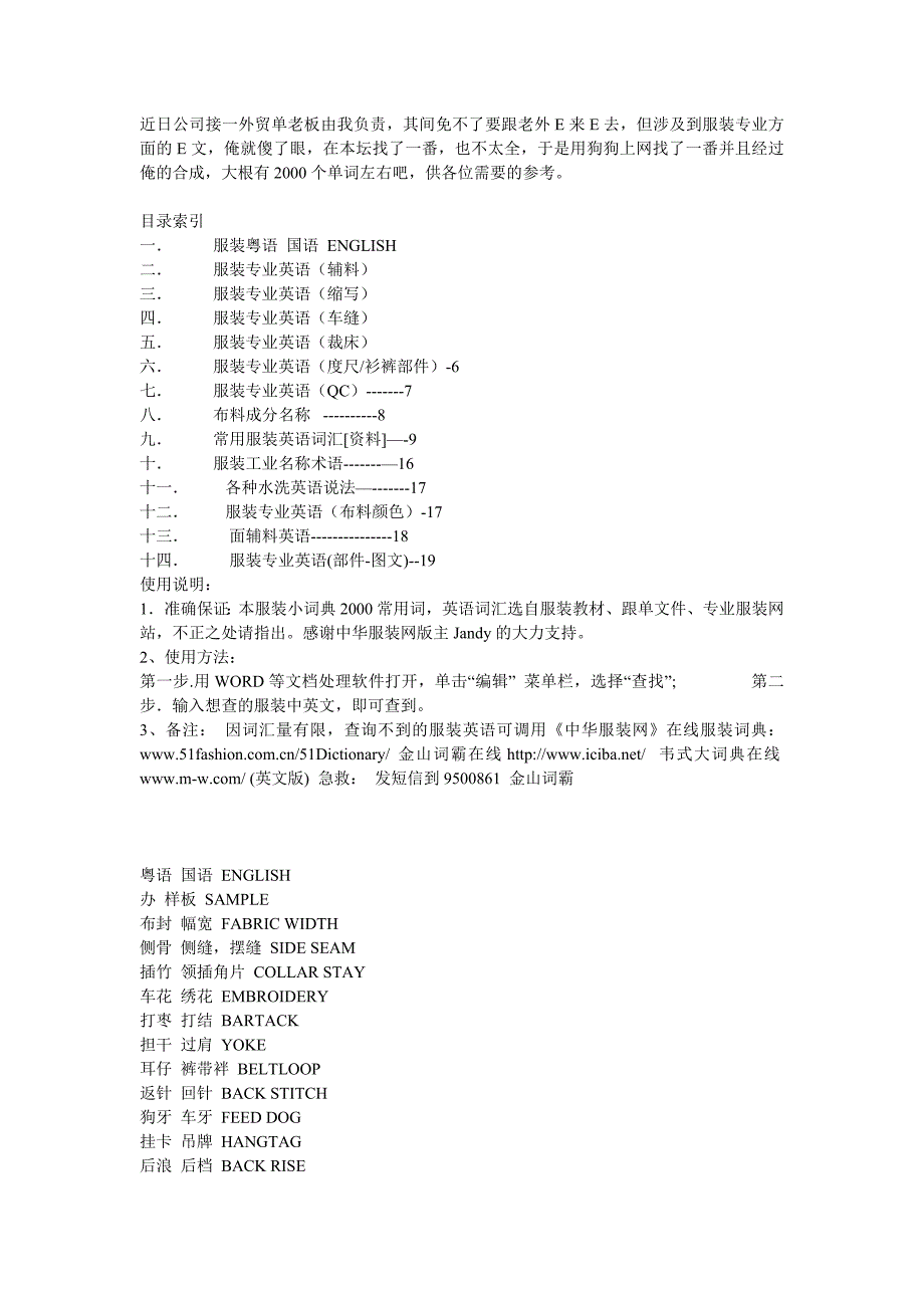 (服装企业管理)服装外贸英语_第1页