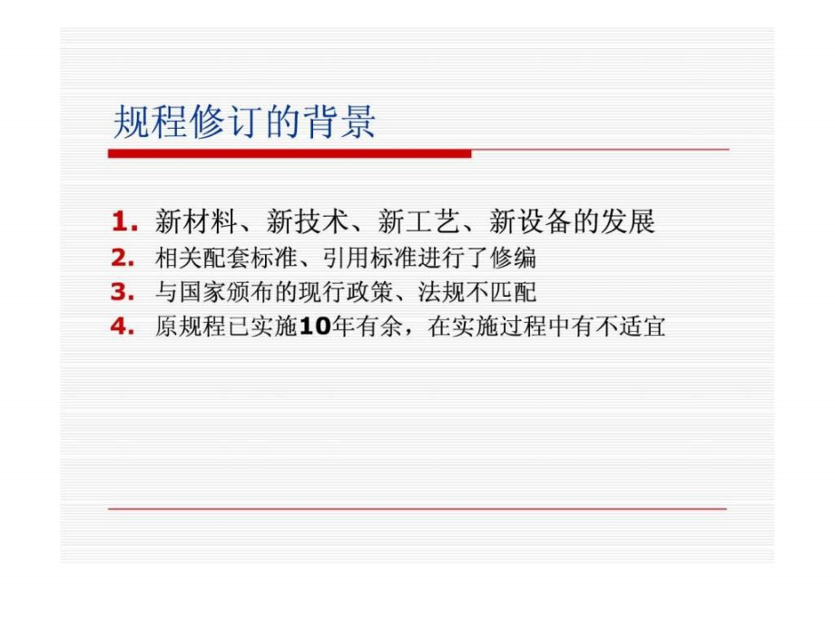 《建筑工程冬期施工规程》C教案资料_第2页