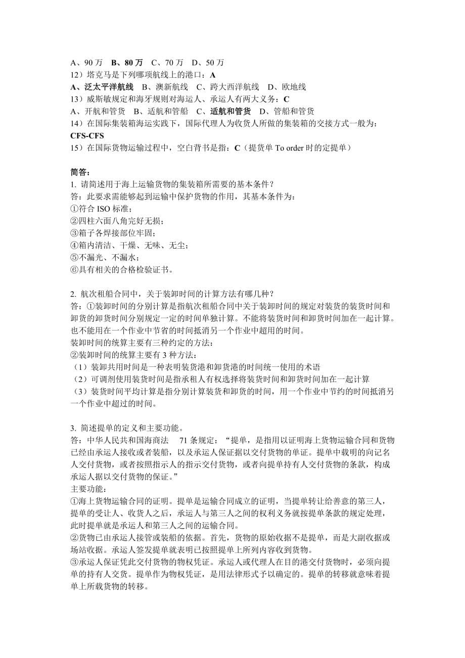 {报关与海关管理}报关员考试相关试题_第5页