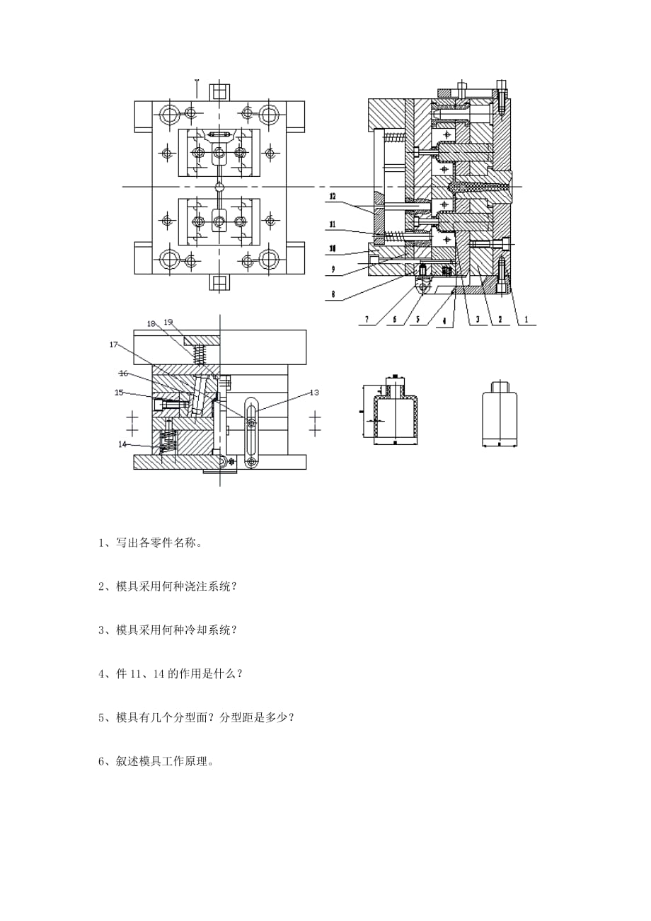 (模具设计)塑料成型工艺与模具设计考试复习题4_第4页