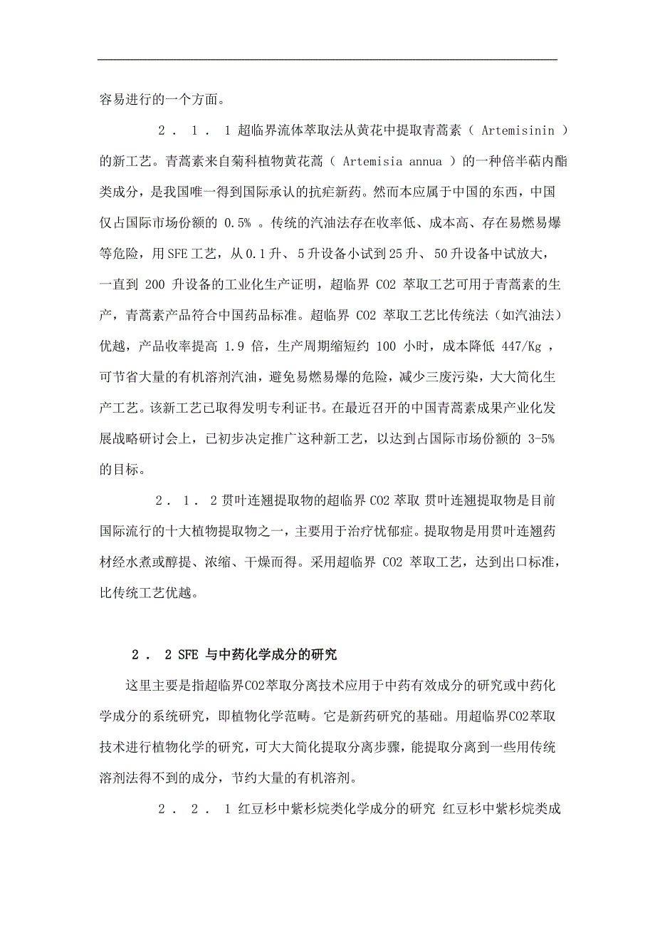 (医疗药品管理)中药提取典型技术工艺应用案例doc24)1)_第4页