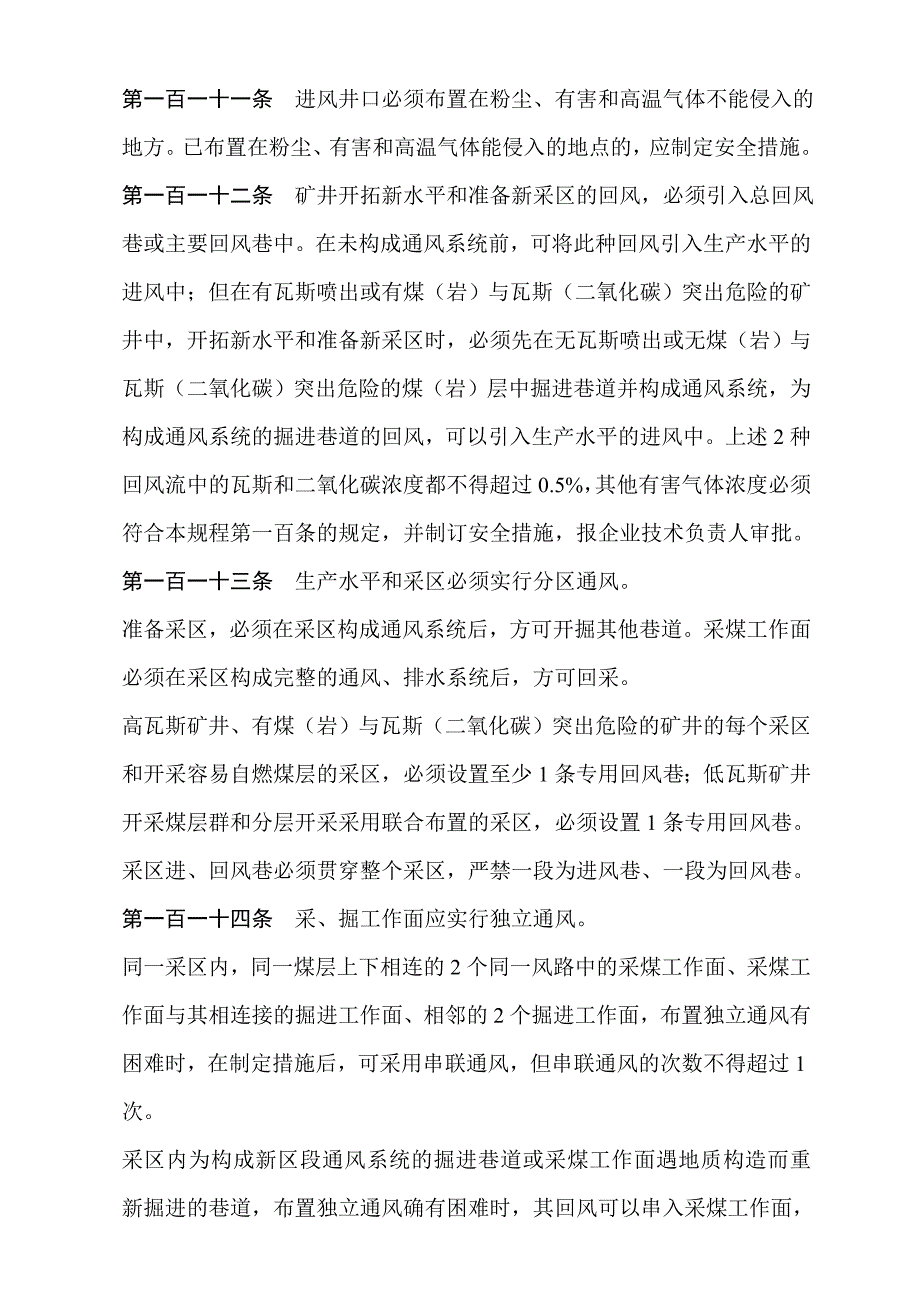 (冶金行业)煤矿行业煤矿安全规程一通三防部分DOC37页)_第4页