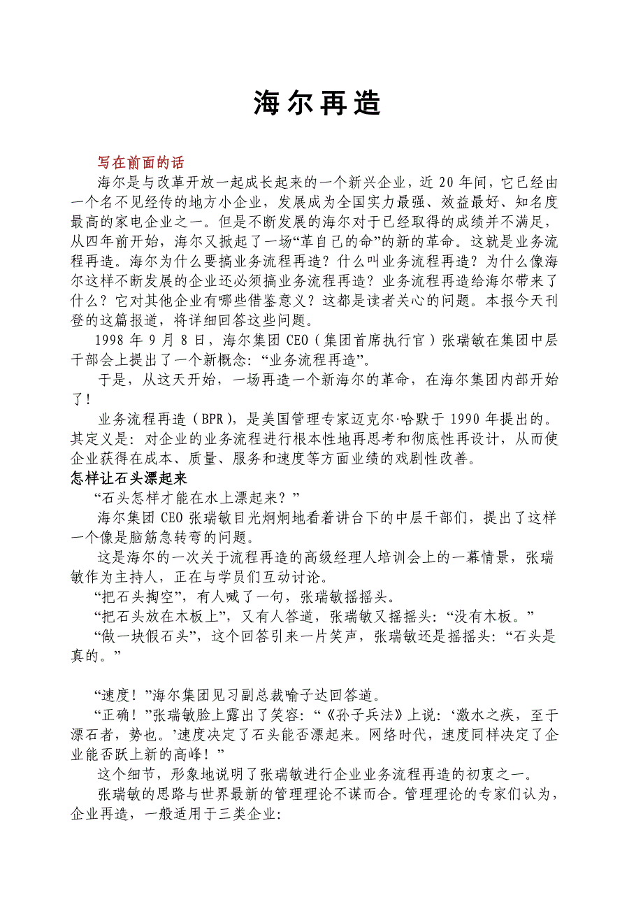 管理信息化海尔业务流程再造案例分析_第1页