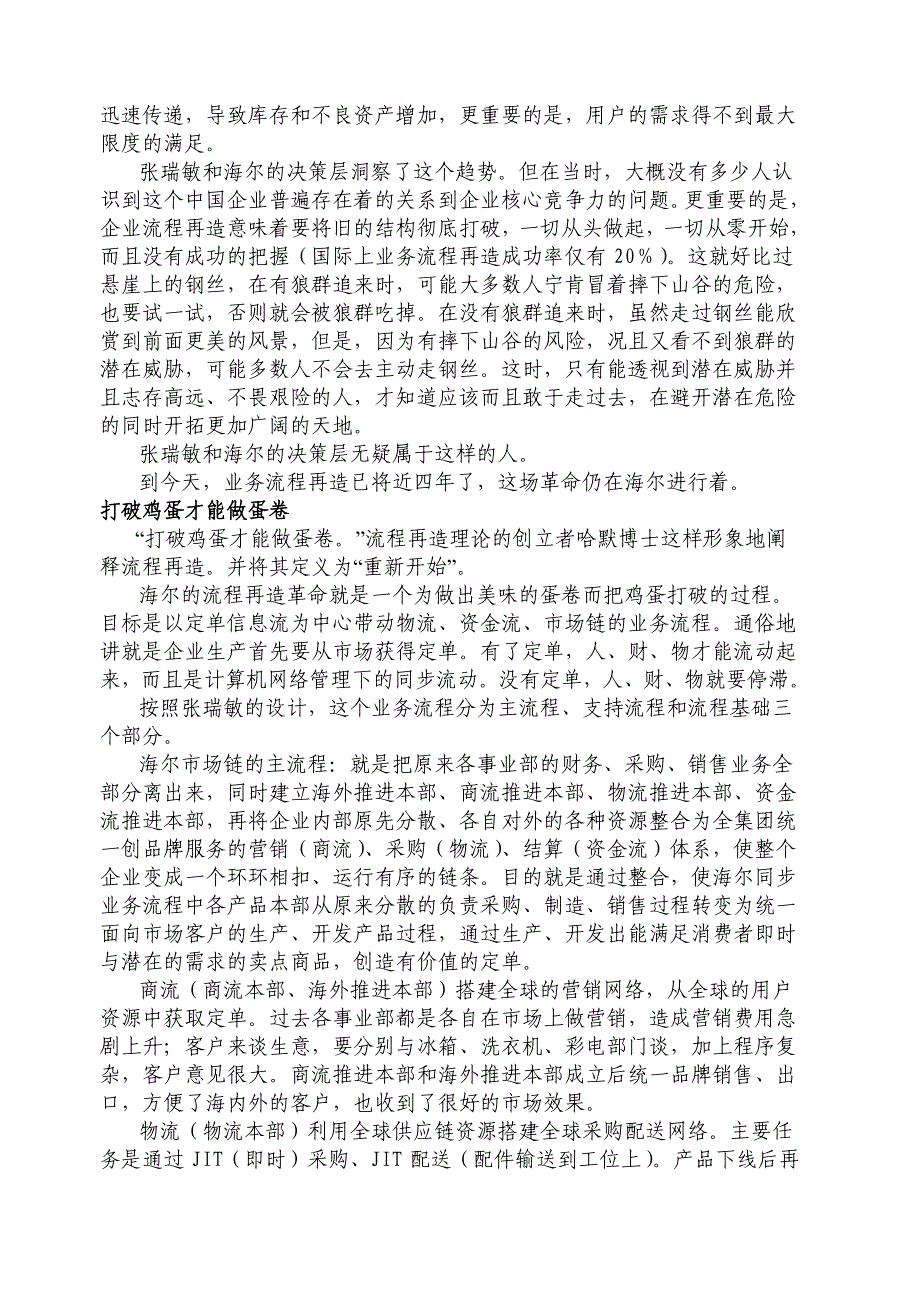 管理信息化海尔业务流程再造案例分析_第3页