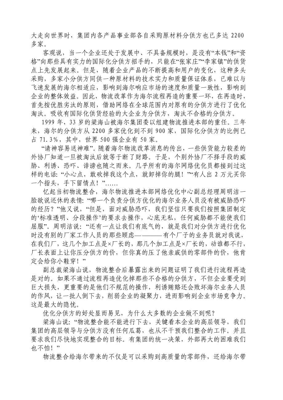 管理信息化海尔业务流程再造案例分析_第5页