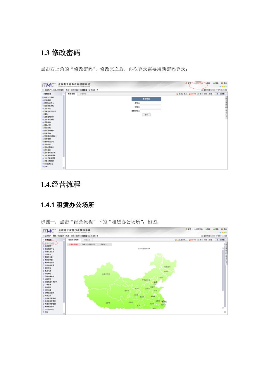 管理信息化电子商务沙盘操作说明书_第2页