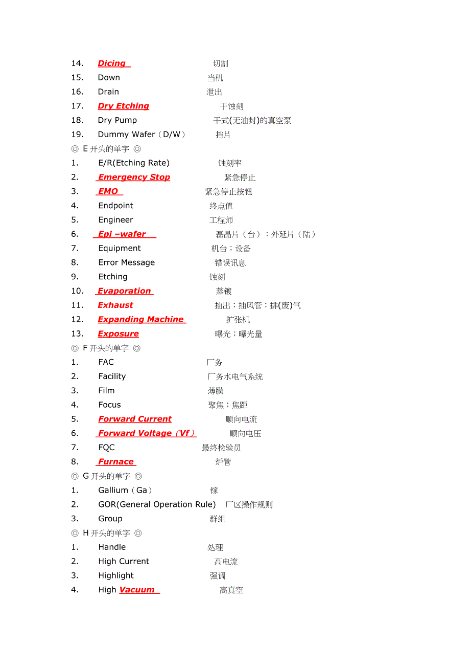 (酒类资料)LED芯片制造常用词汇_第3页