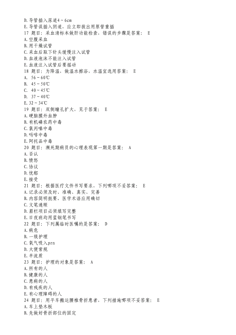 护理知识习题.doc_第3页