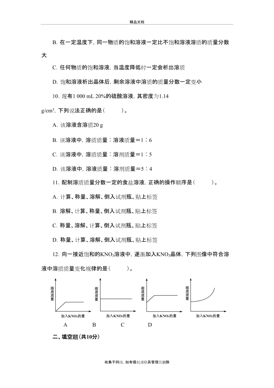 人教版九年级化学下册第九单元测试题附答案详解教学教材_第4页