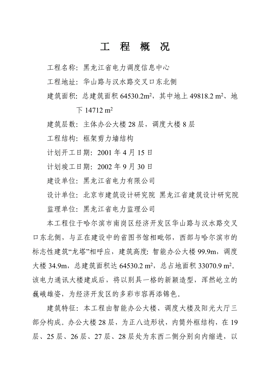 (电力行业)某某省电力调度信息中心_第2页