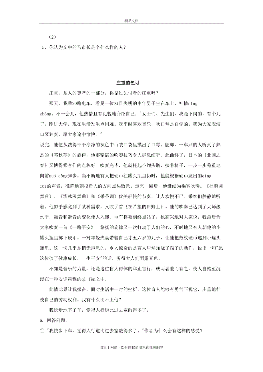 六年级写人阅读资料讲解_第3页