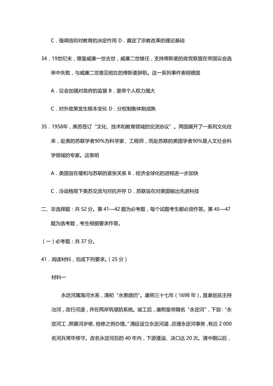 2020年黑龙江省文综历史高考真题试卷（精校版word档含答案）_第5页