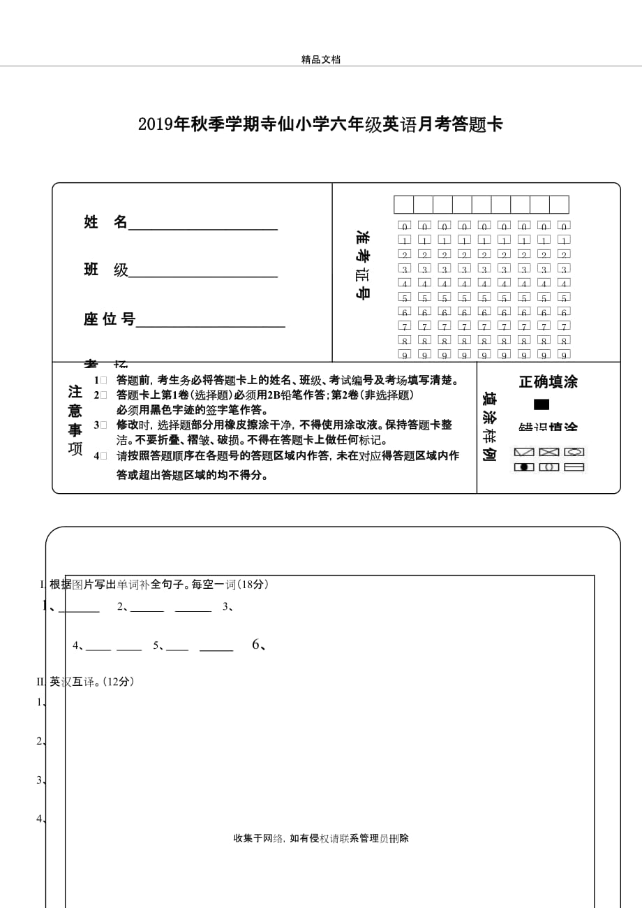 小学六年级英语答题卡模板教学提纲_第2页