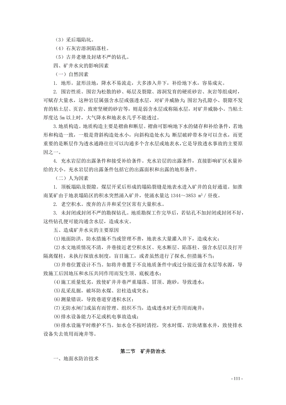 (冶金行业)采矿讲义第四章矿井水灾_第4页