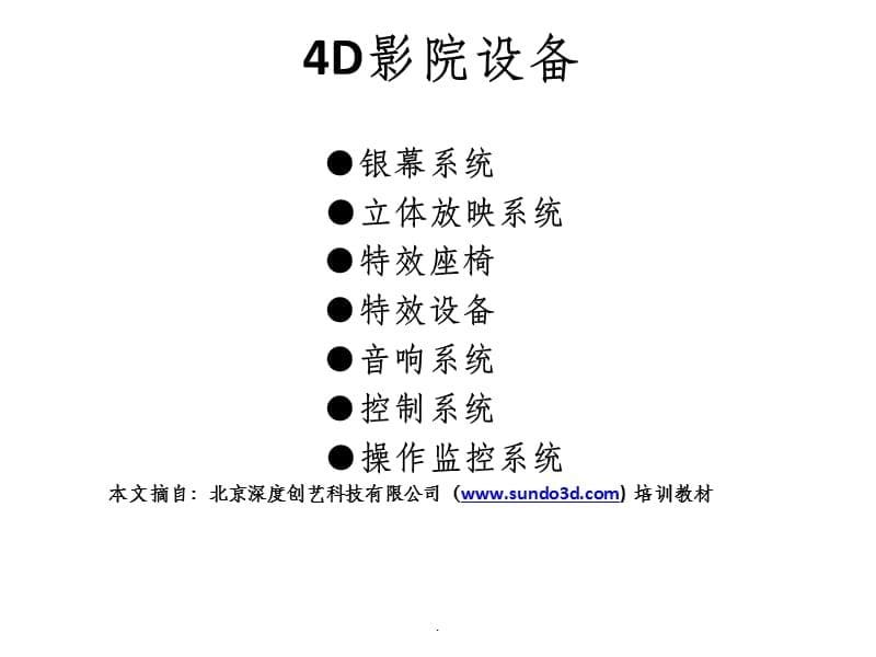 3D立体显示的原理ppt课件_第5页