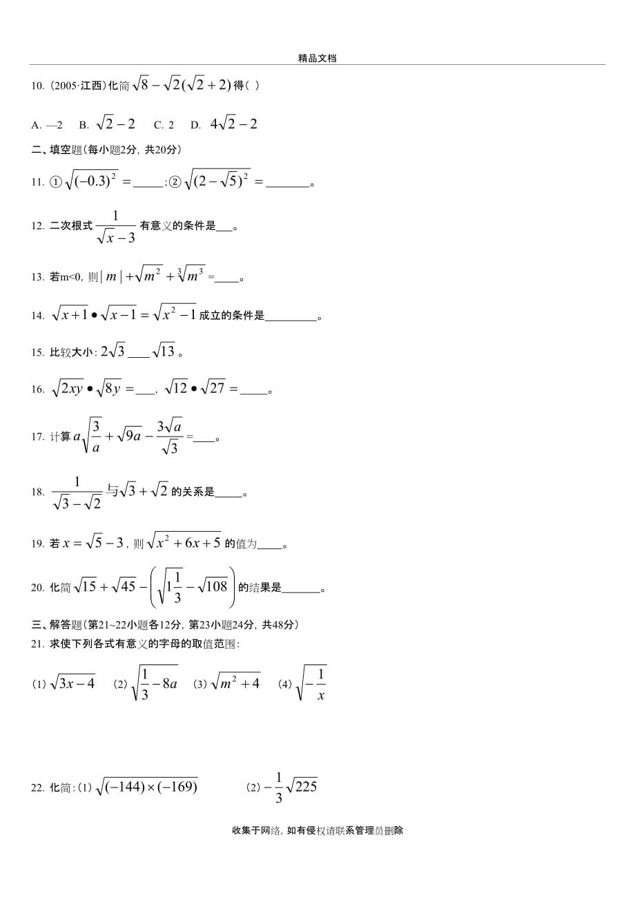 八年级二次根式测试题及答案教学文稿_第3页