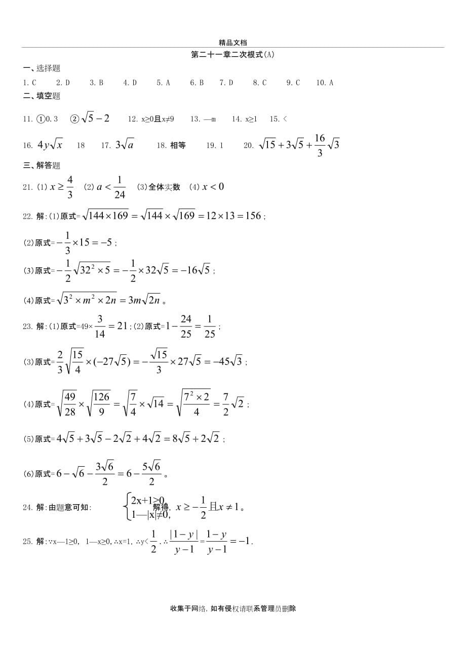 八年级二次根式测试题及答案教学文稿_第5页