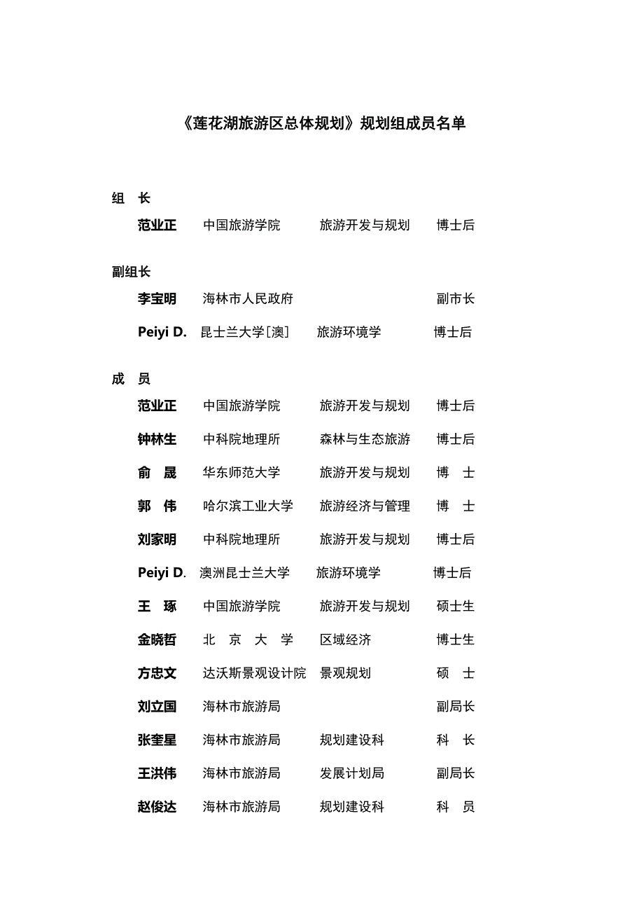 (旅游行业)莲花湖旅游区总体规划分析_第3页