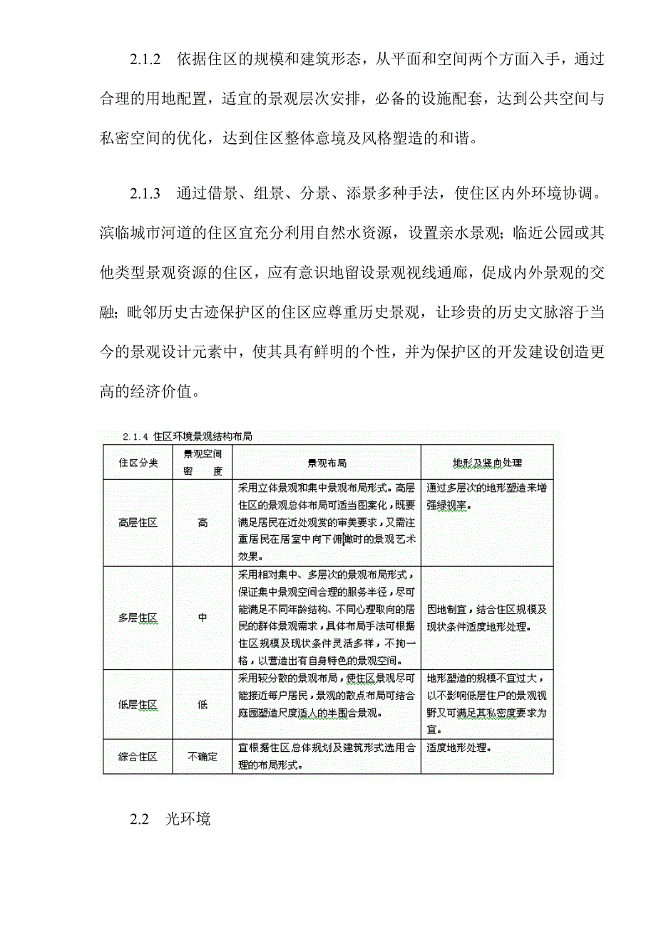 (房地产经营管理)住宅设计实施制度1)_第3页