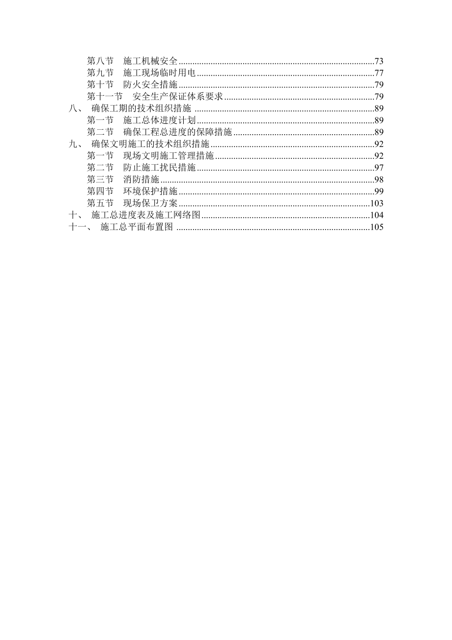 (房地产经营管理)普通住宅技术标_第2页