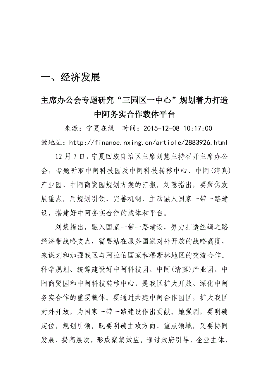 (电子行业企业管理)吴图时讯第三十二期电子简报领导参考版)_第3页