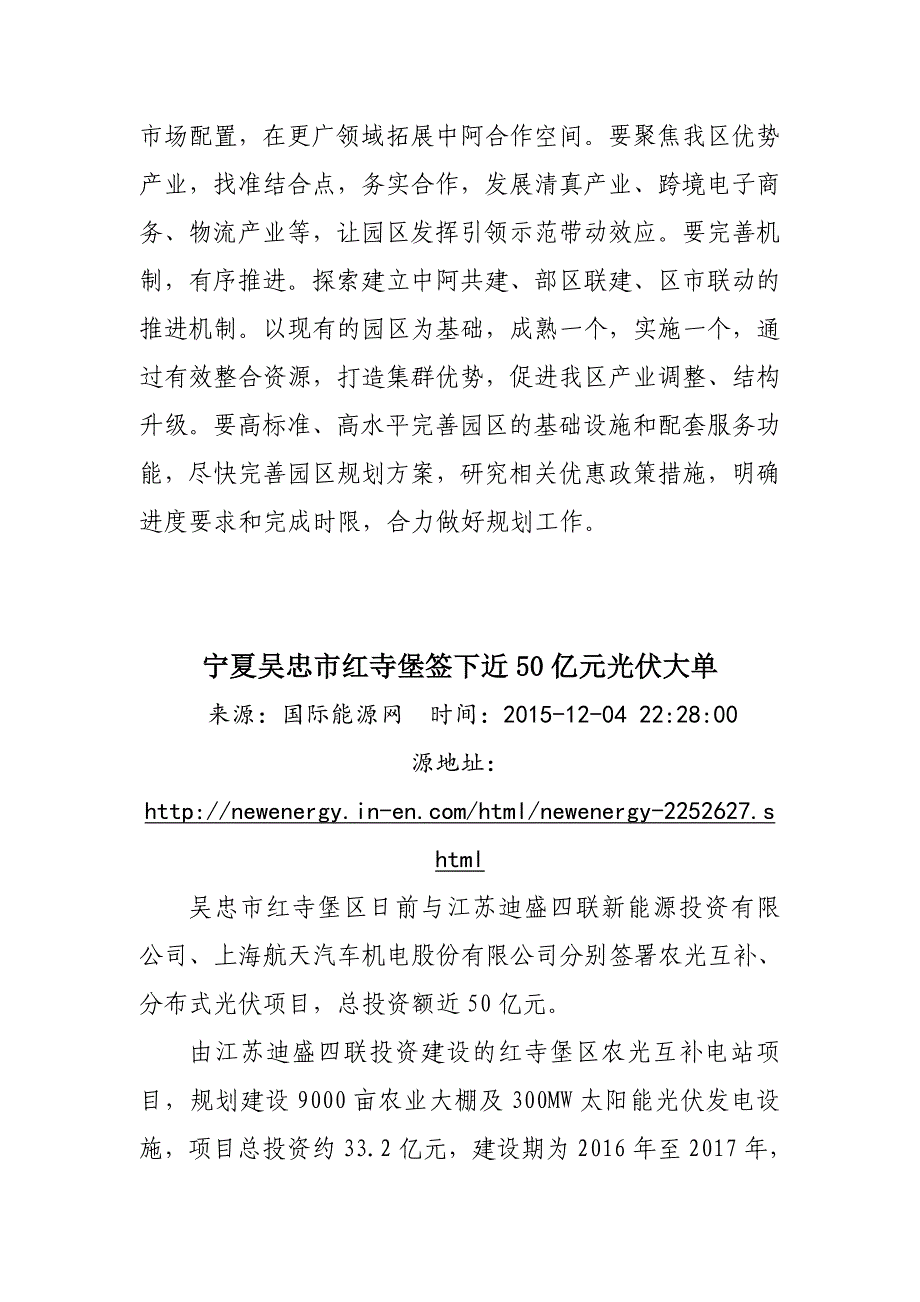 (电子行业企业管理)吴图时讯第三十二期电子简报领导参考版)_第4页