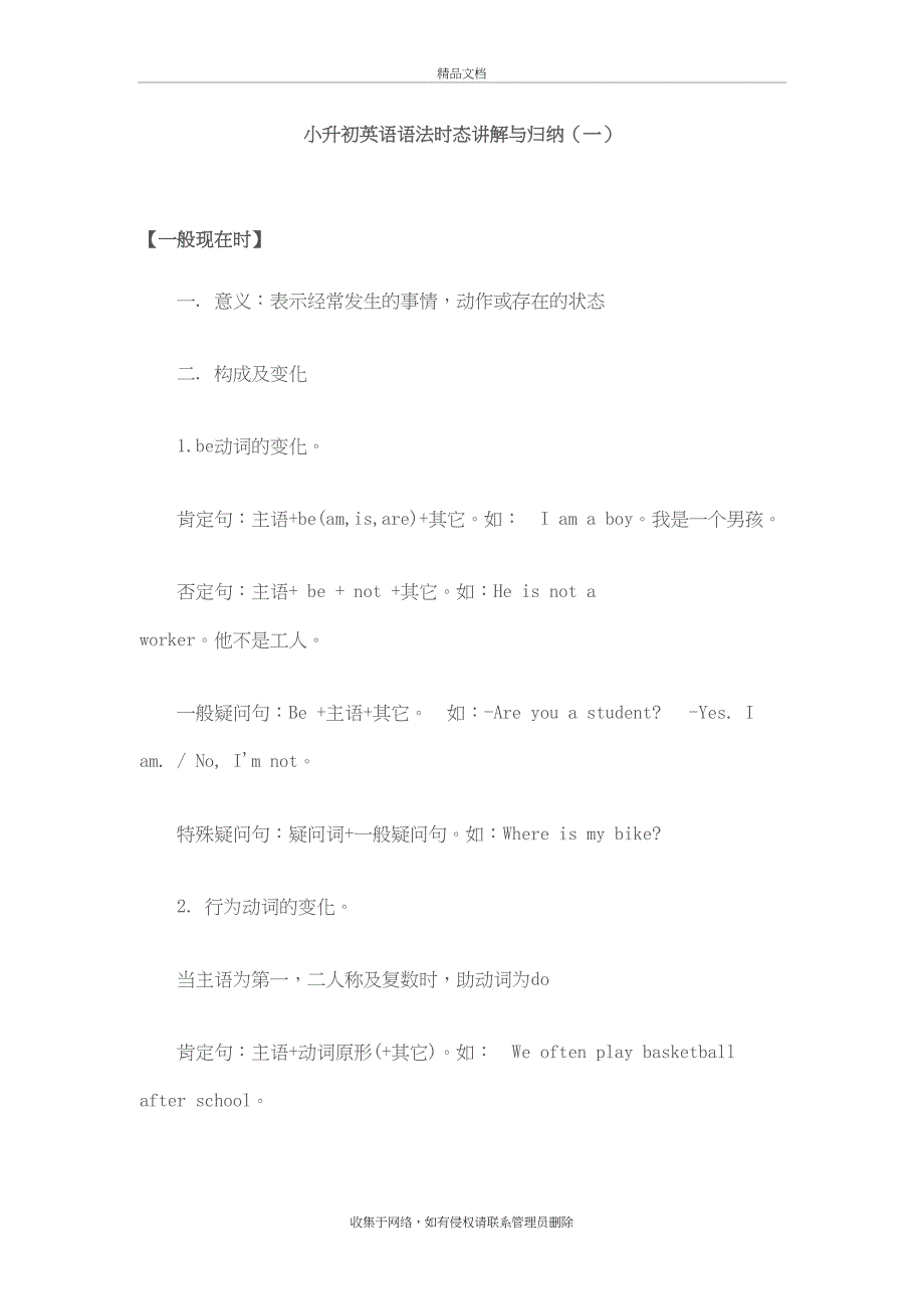 小学六年级英语语法讲解及专项练习备课讲稿_第2页