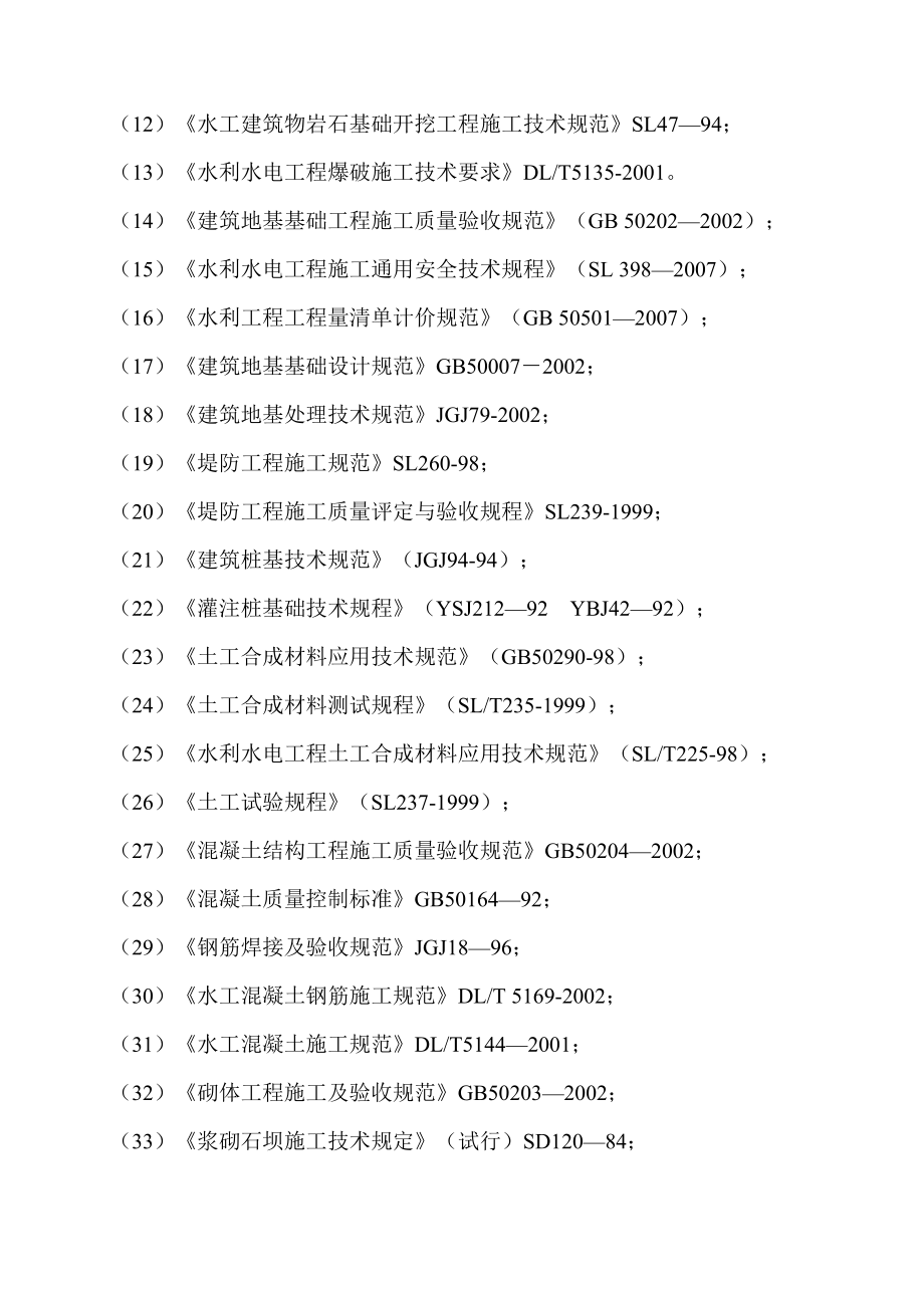 (工程设计)白水塘至丘海大道延长线河道整治工程施工组织设计1)_第4页