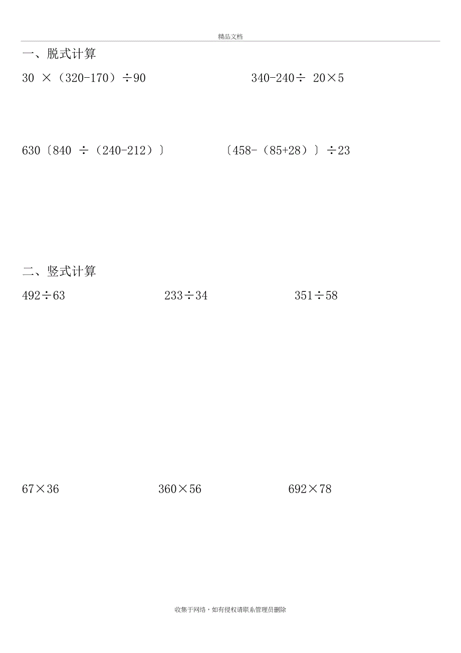 小学数学四年级(上)寒假竖式脱式练习共180题培训讲学_第2页