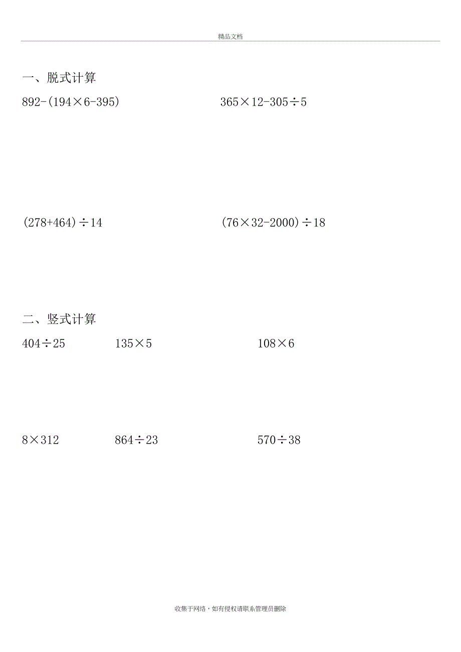 小学数学四年级(上)寒假竖式脱式练习共180题培训讲学_第4页