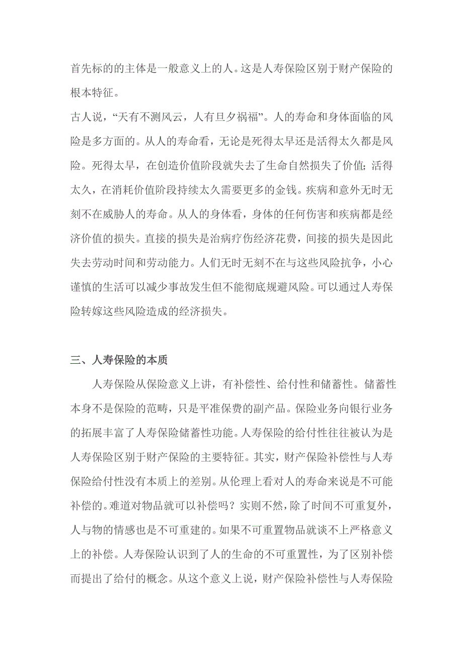 (金融保险)人寿保险价值doc171)_第2页