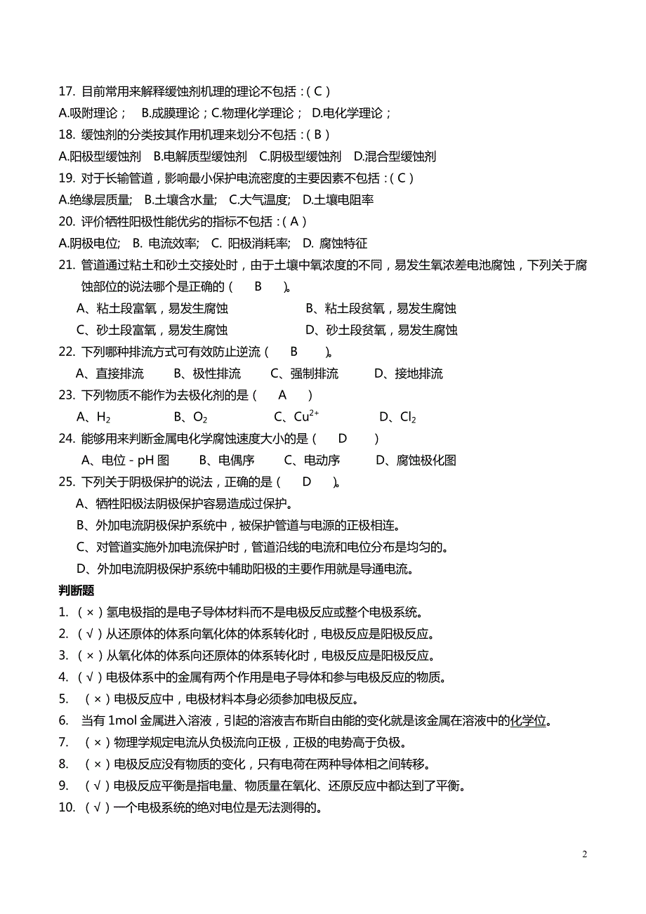 腐蚀与防护复习题.pdf_第2页