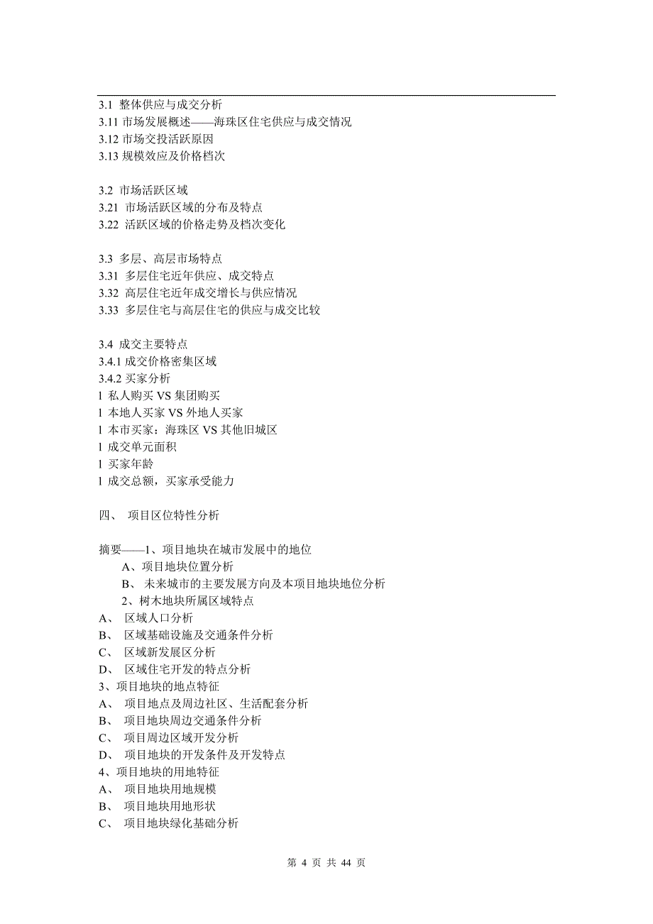 (房地产策划方案)房地产策划方案集锦篇_第4页