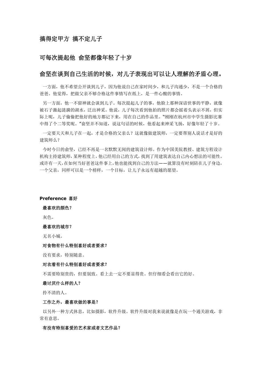 (城乡、园林规划)建筑师俞坚_第5页