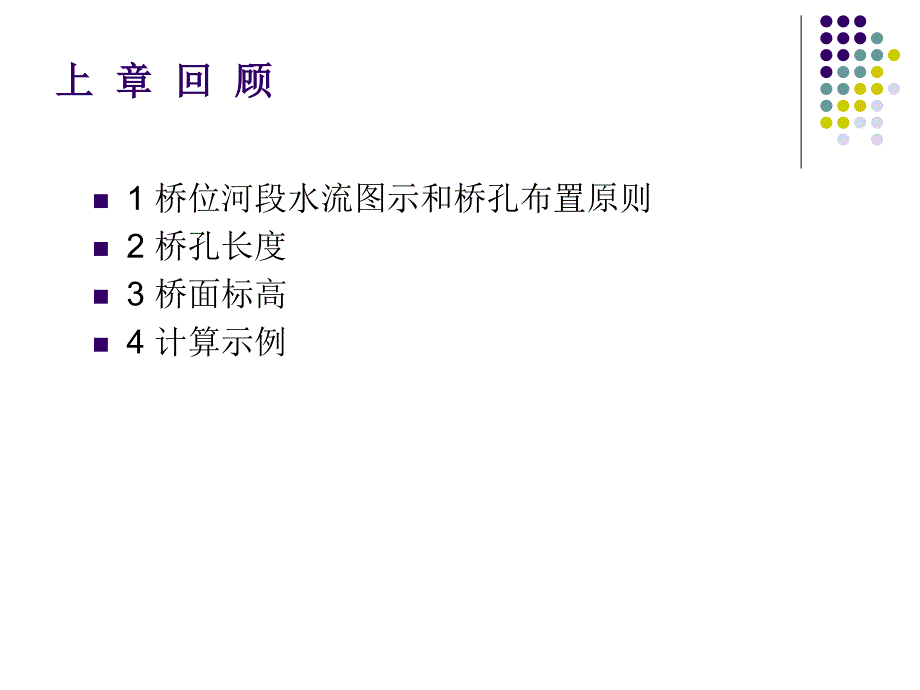 6桥涵水文第六章 桥墩和桥台冲刷习题电子教案_第2页