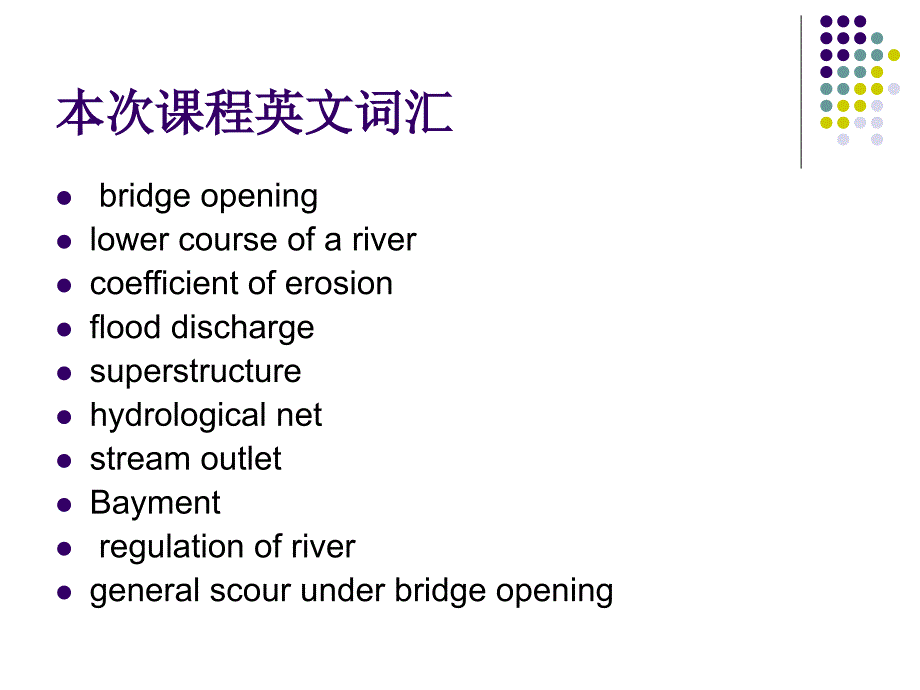 6桥涵水文第六章 桥墩和桥台冲刷习题电子教案_第3页