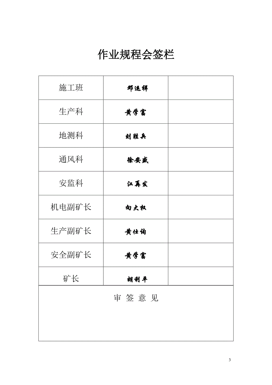 (冶金行业)煤矿马皇沟煤1610S斜下回风巷作业规程_第3页