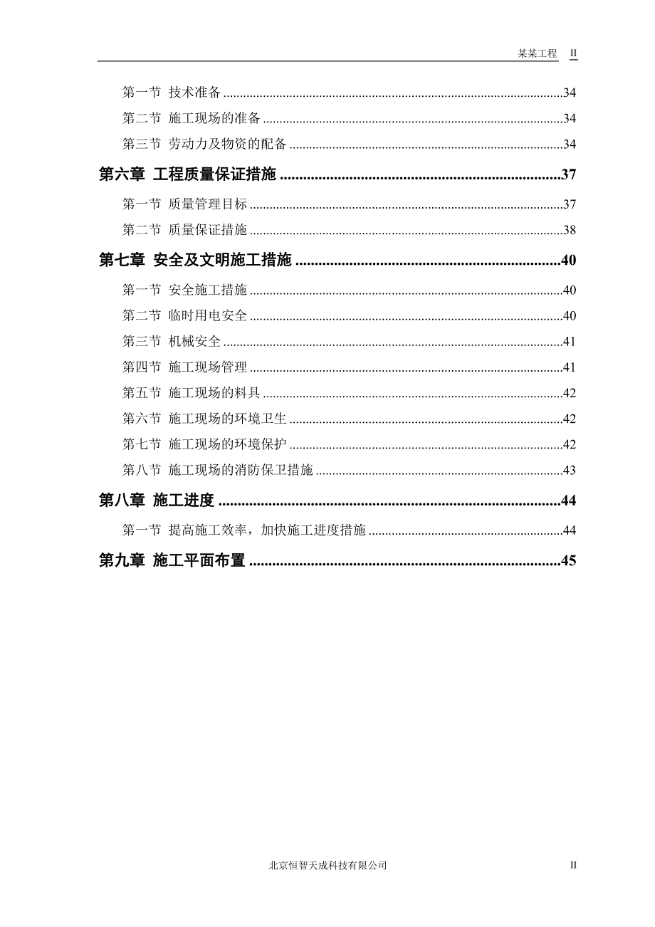 (工程设计)双屋面温屋工程施工组织设计方案_第2页