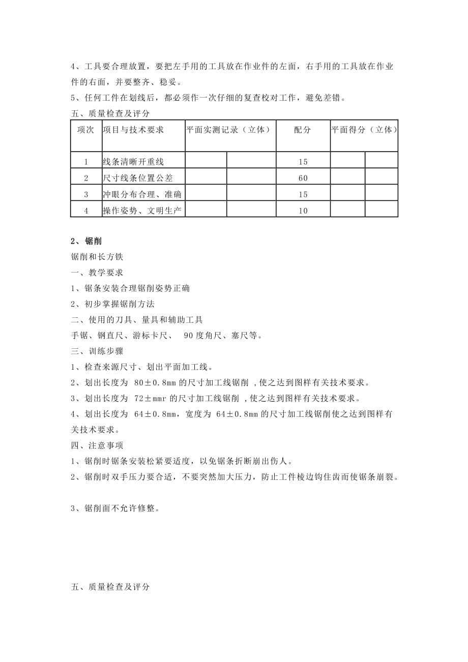 (机械行业)典型零件的机械加工钳工方向)_第5页