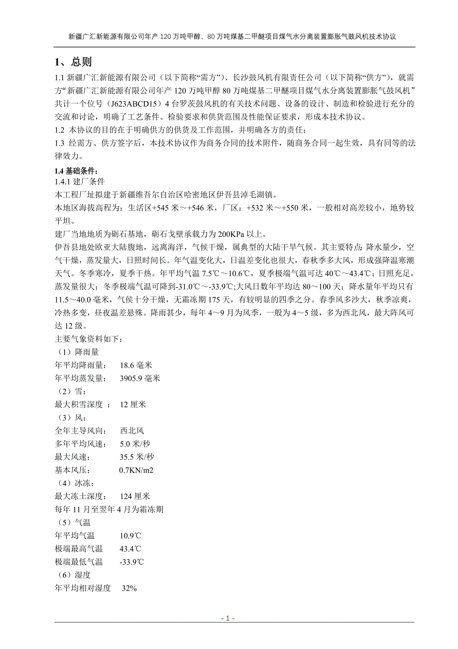 管理信息化罗茨鼓风机技术协议_第2页