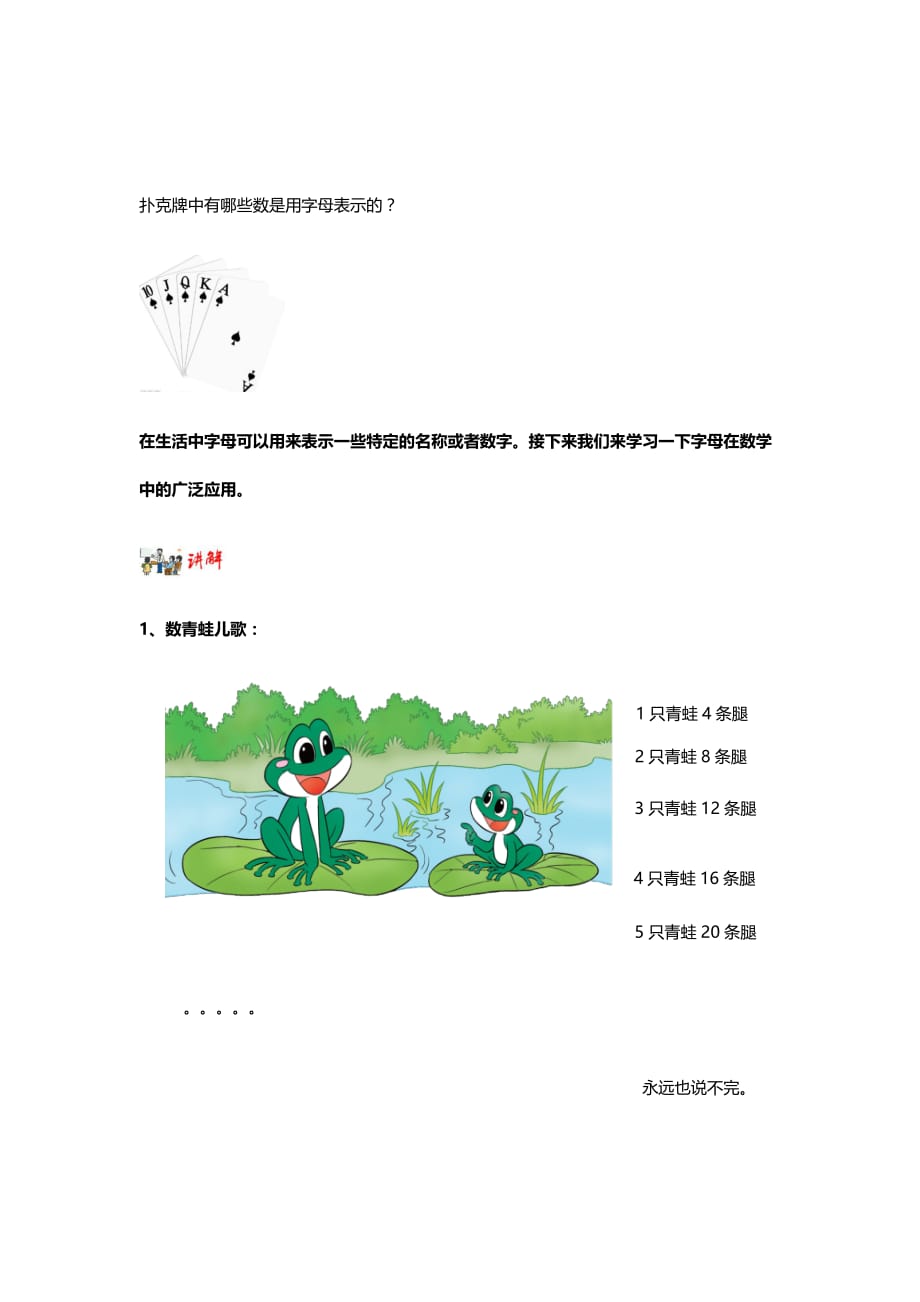 四年级数学用字母表示数和等量关系.doc_第2页