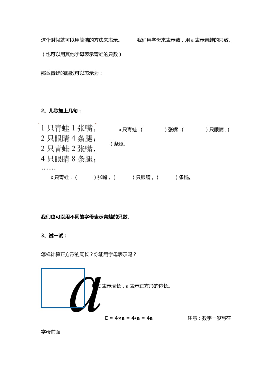 四年级数学用字母表示数和等量关系.doc_第3页