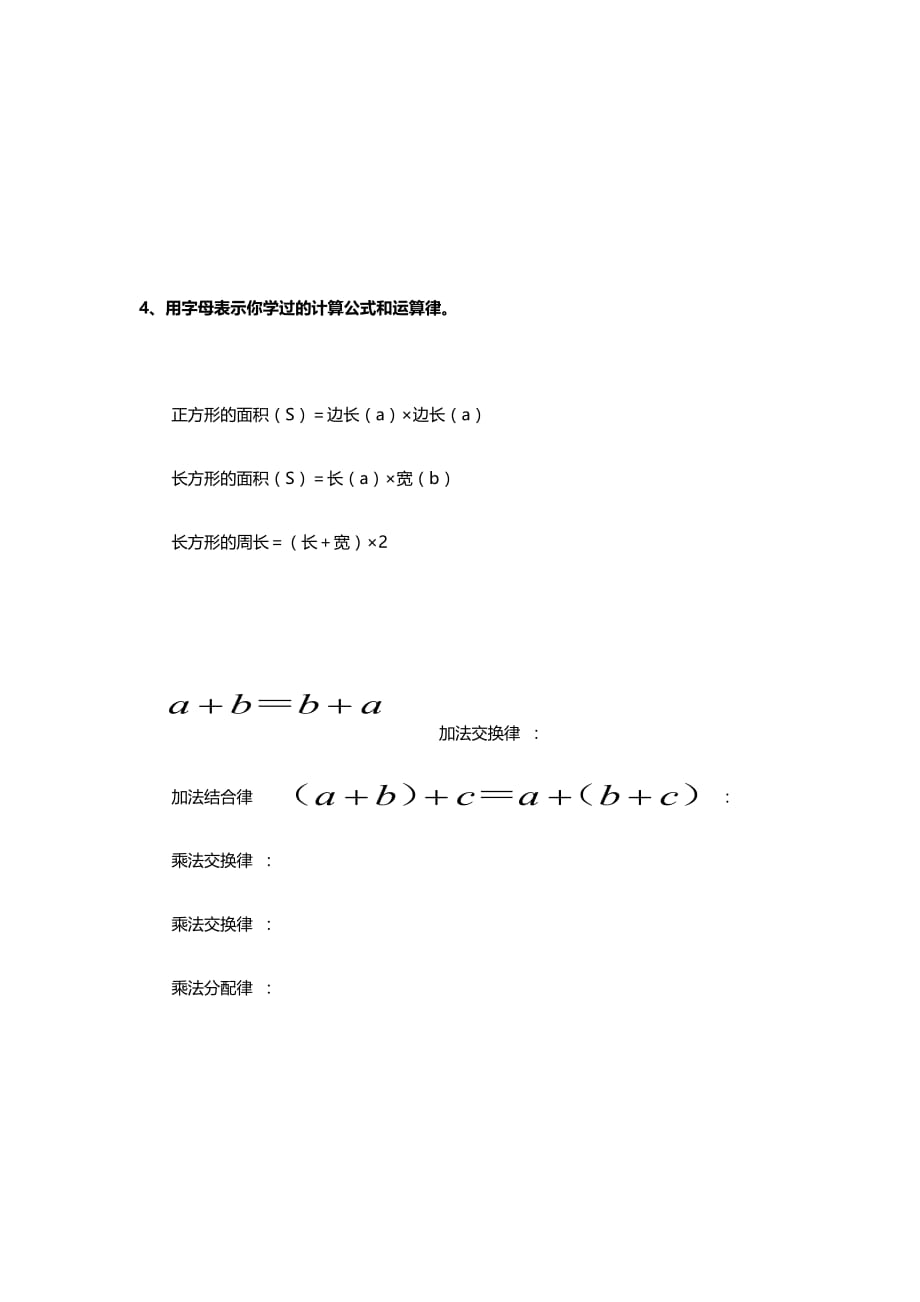 四年级数学用字母表示数和等量关系.doc_第4页