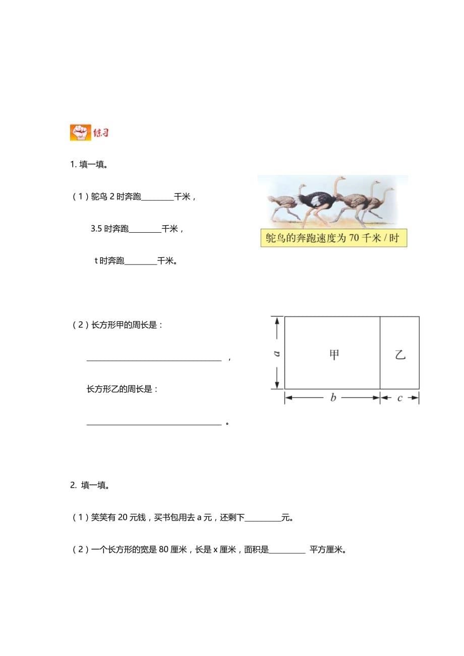 四年级数学用字母表示数和等量关系.doc_第5页